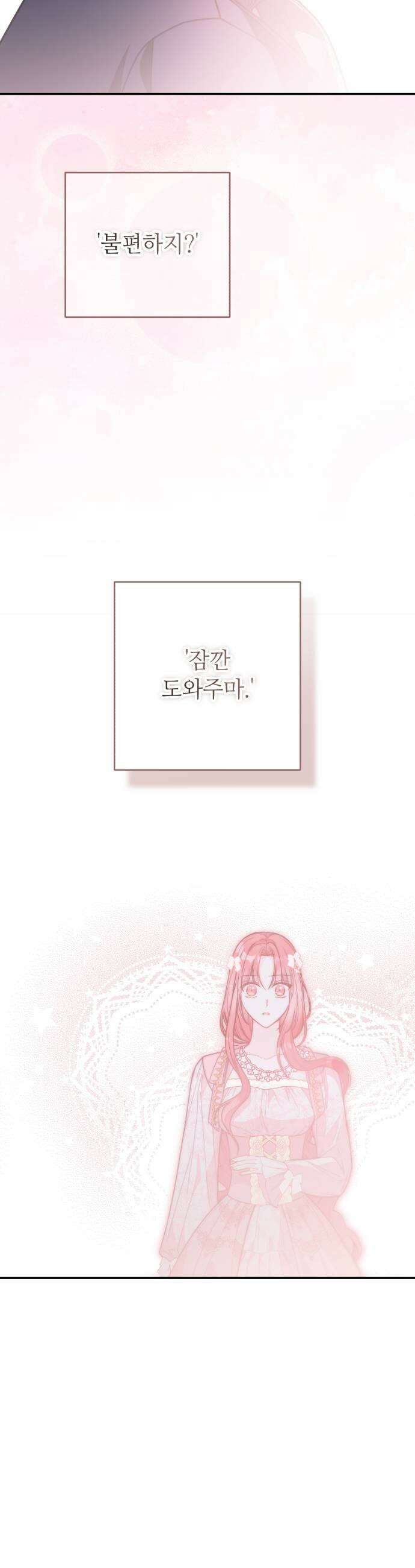 마녀의 눈물은 독이 된다 19화 33
