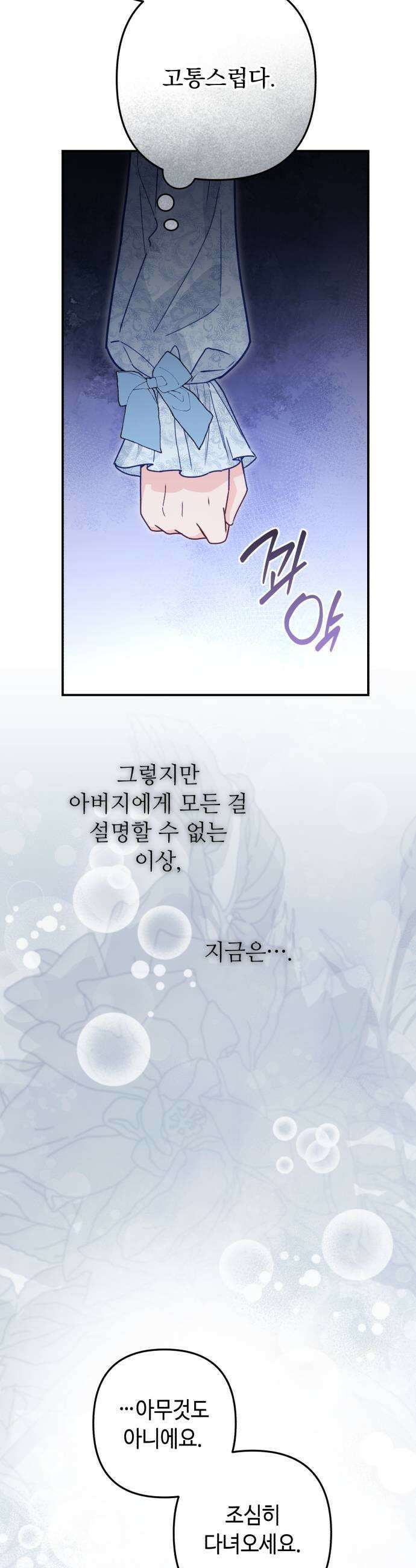 마녀의 눈물은 독이 된다 19화 35
