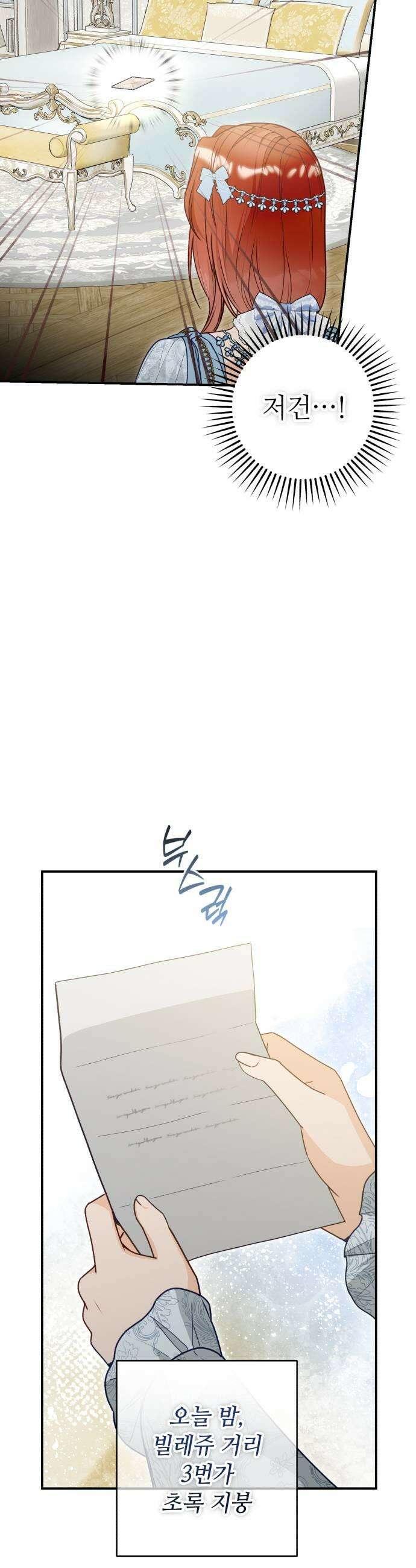 마녀의 눈물은 독이 된다 19화 39