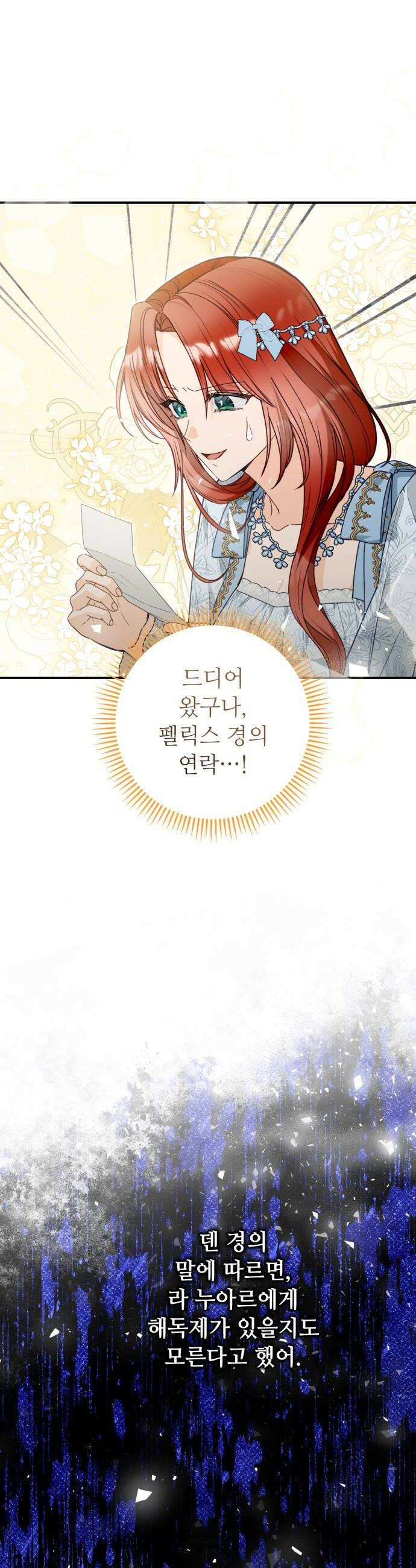 마녀의 눈물은 독이 된다 19화 40