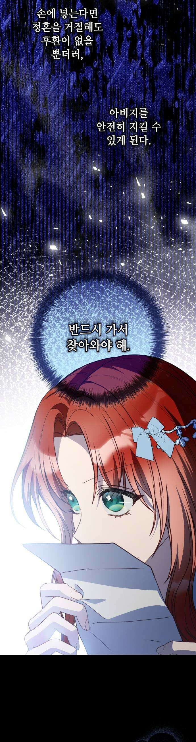 마녀의 눈물은 독이 된다 19화 41