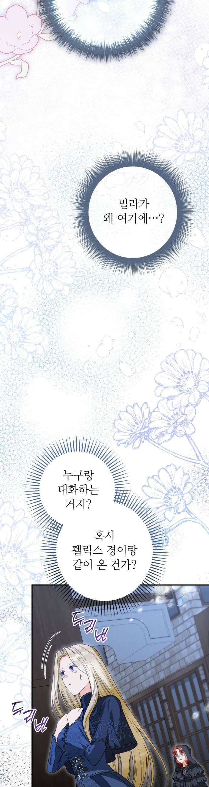 마녀의 눈물은 독이 된다 19화 45
