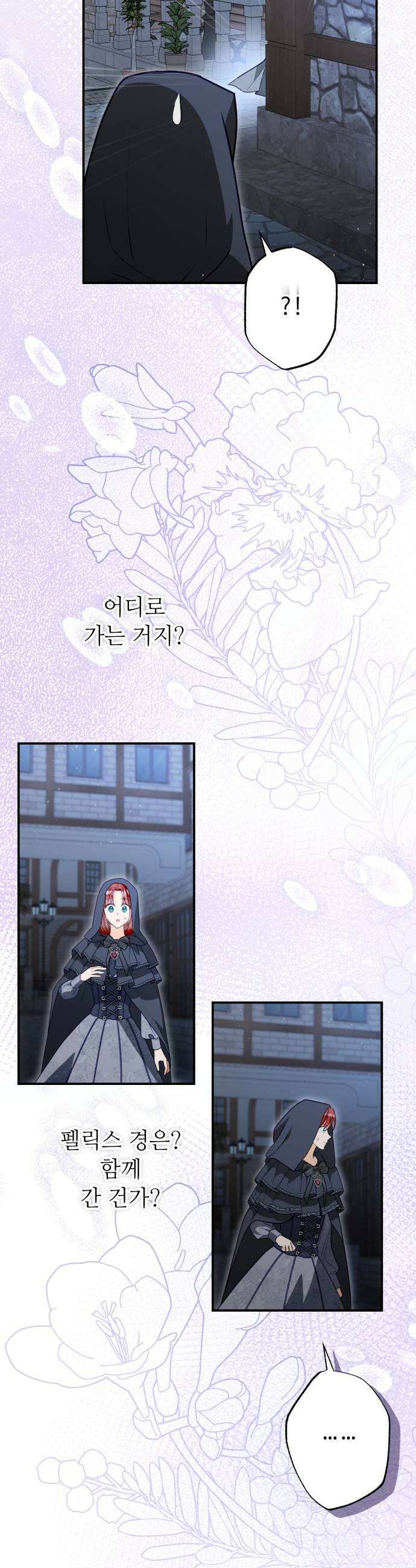마녀의 눈물은 독이 된다 19화 47