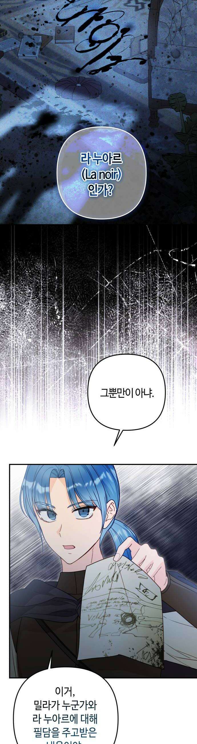 마녀의 눈물은 독이 된다 19화 52
