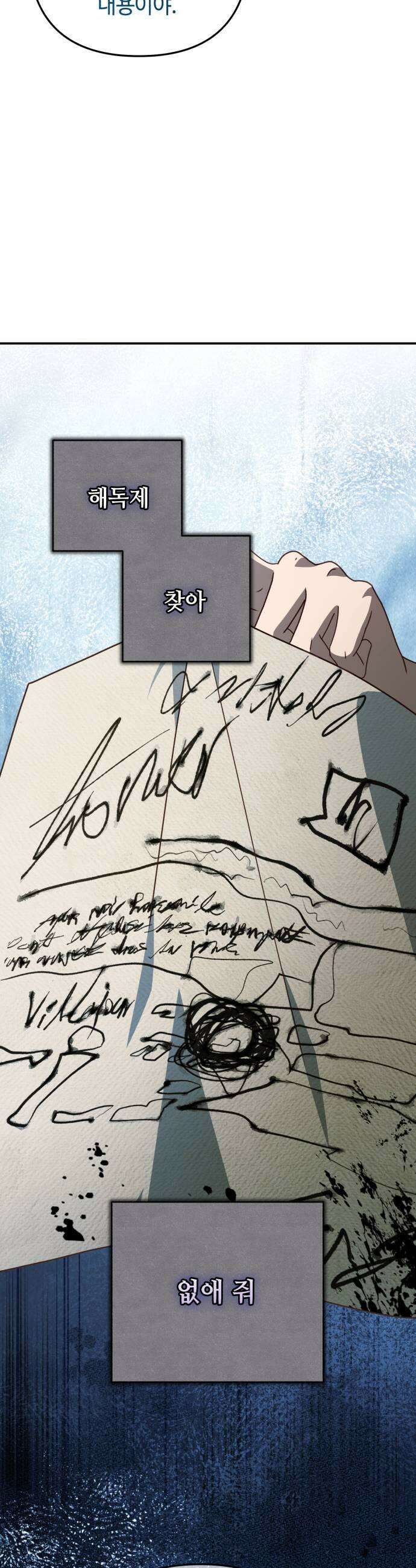 마녀의 눈물은 독이 된다 19화 53