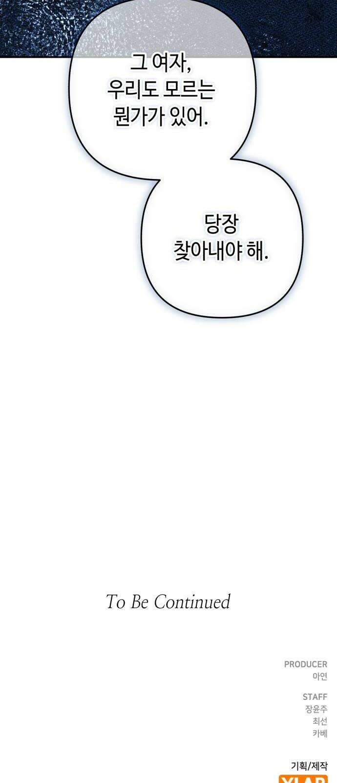 마녀의 눈물은 독이 된다 19화 54