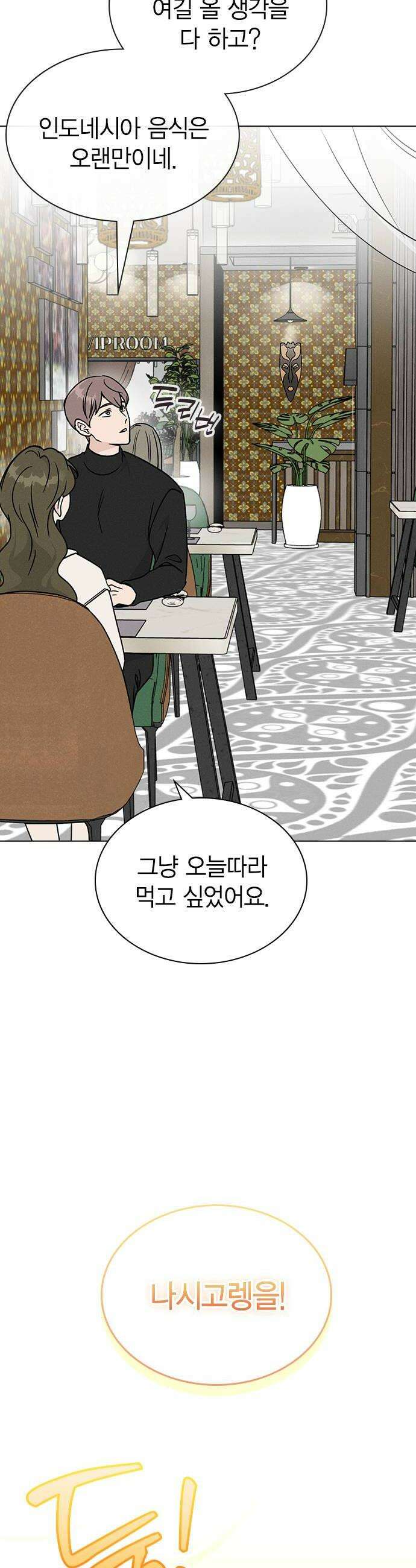 청춘정식 42 오늘의 메뉴 나시고렝 6