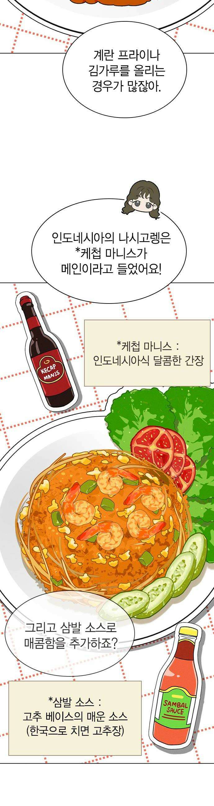 청춘정식 42 오늘의 메뉴 나시고렝 10