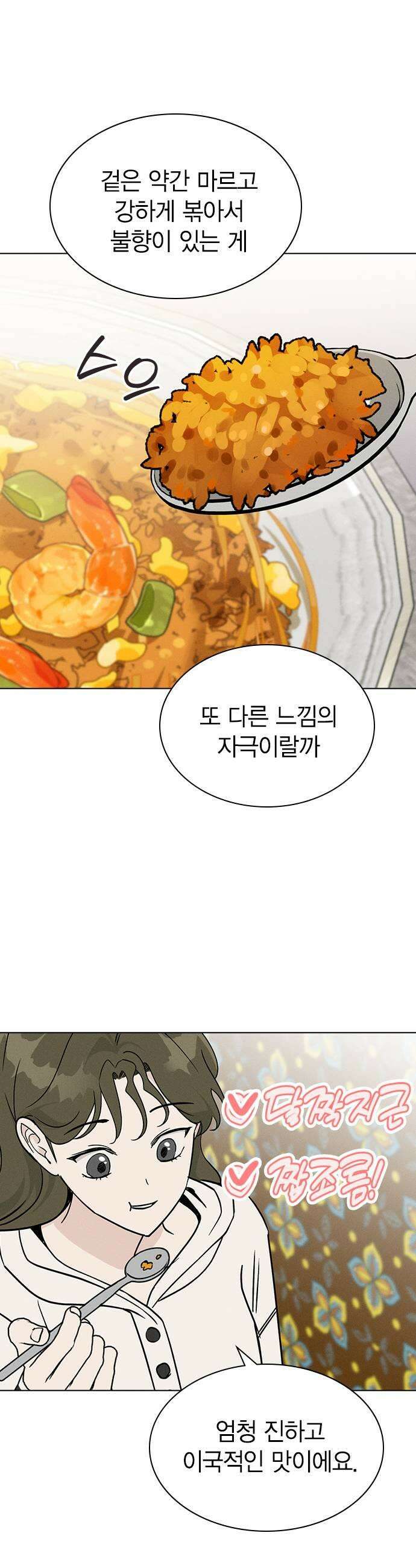 청춘정식 42 오늘의 메뉴 나시고렝 11