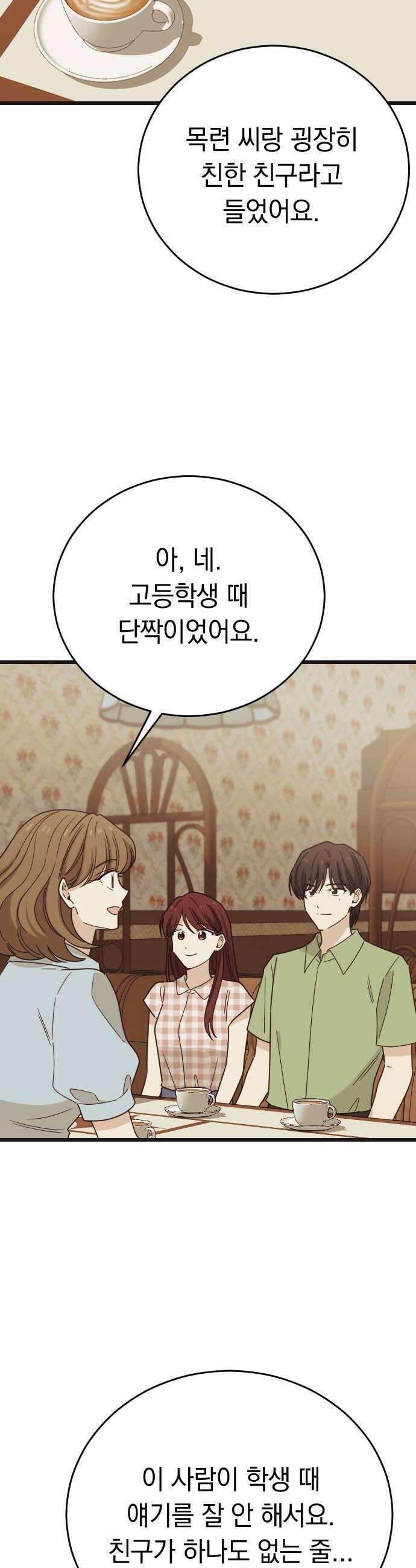 사랑 안 해! 29화 6