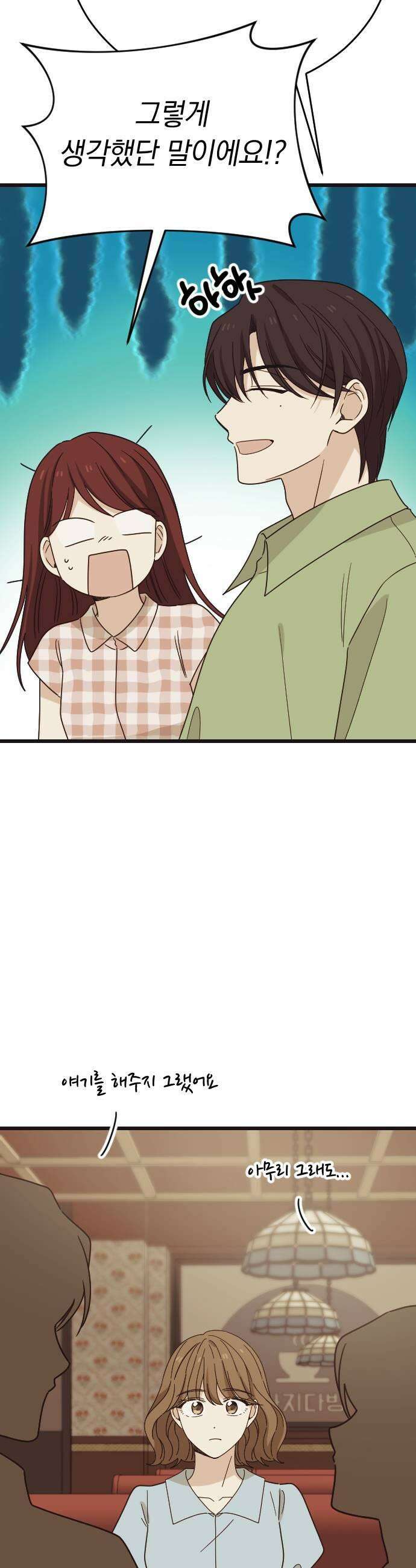 사랑 안 해! 29화 7
