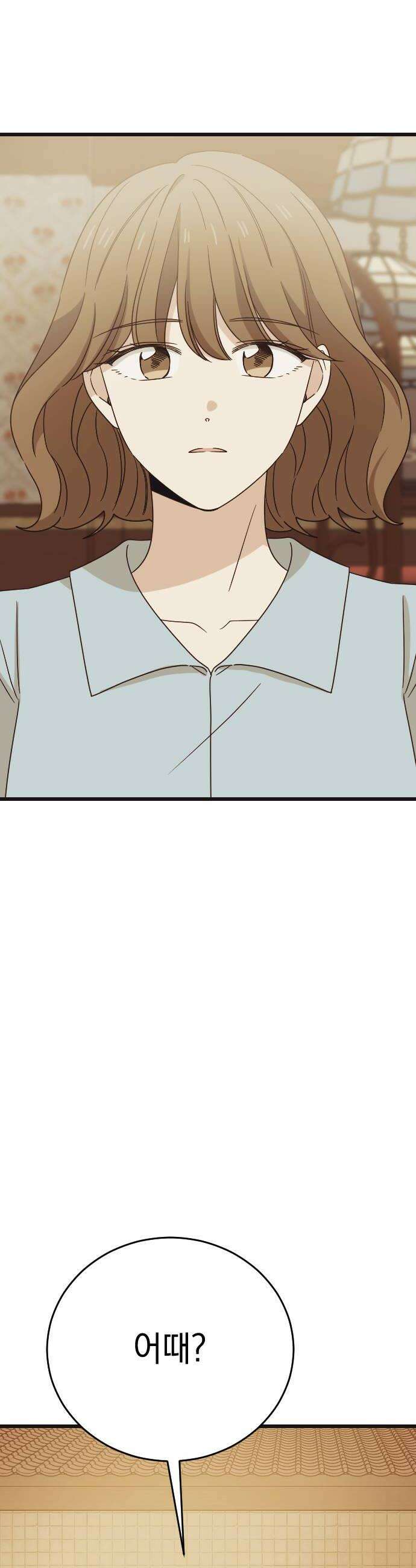 사랑 안 해! 29화 10
