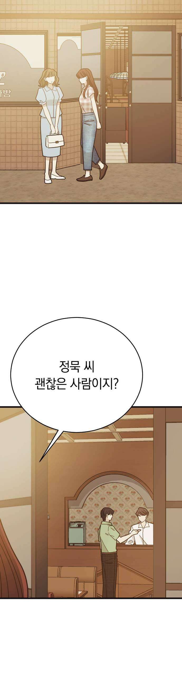 사랑 안 해! 29화 11