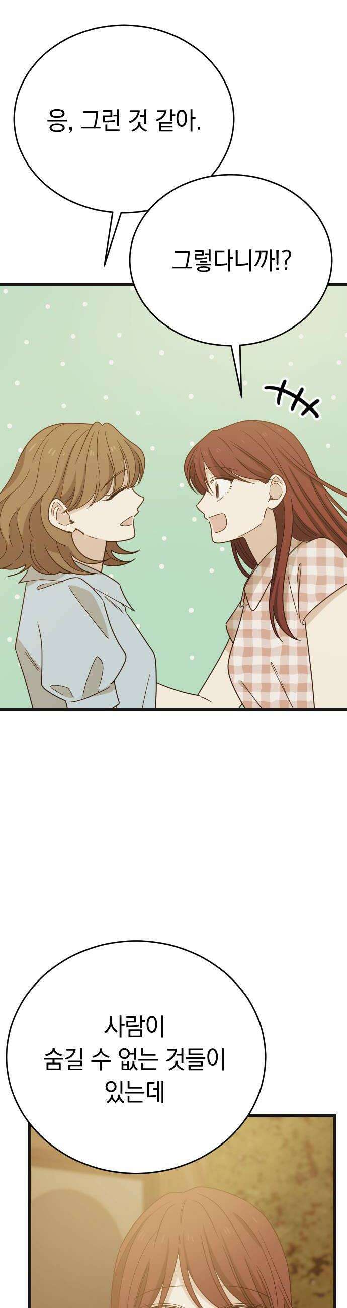 사랑 안 해! 29화 12