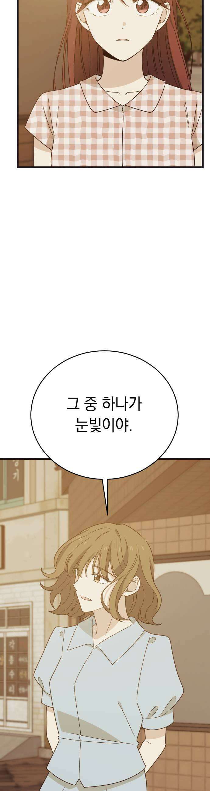 사랑 안 해! 29화 13