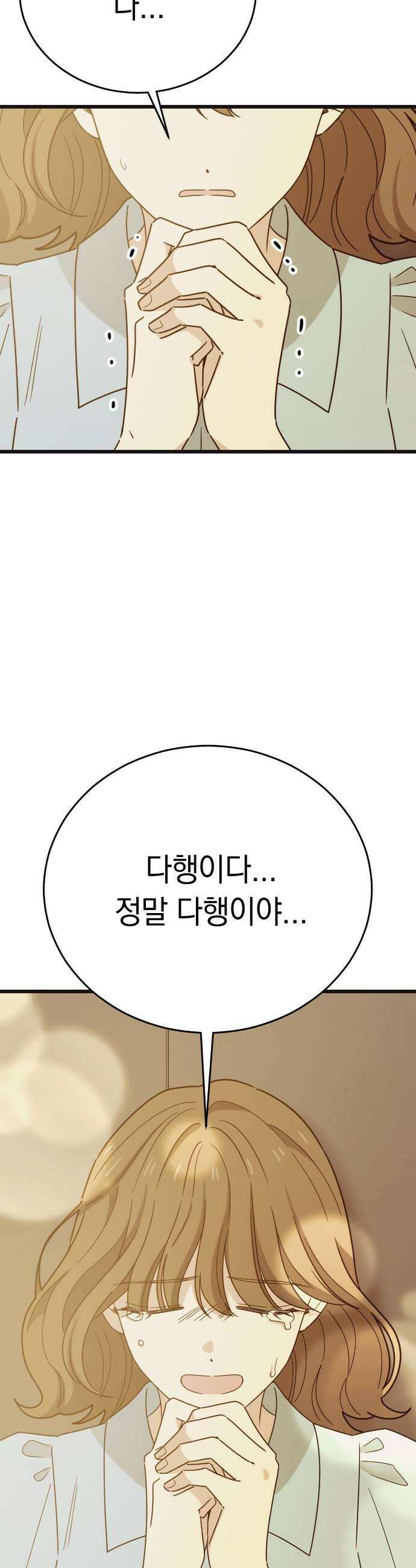 사랑 안 해! 29화 21