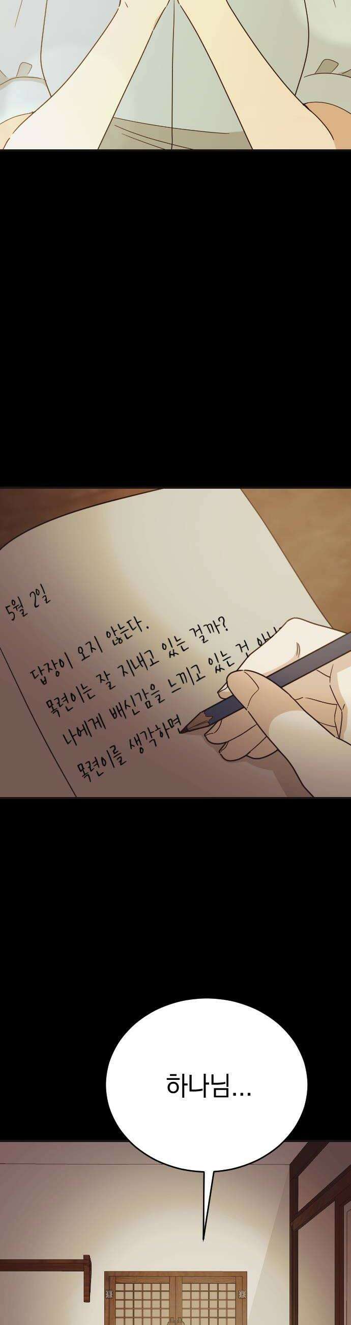 사랑 안 해! 29화 22