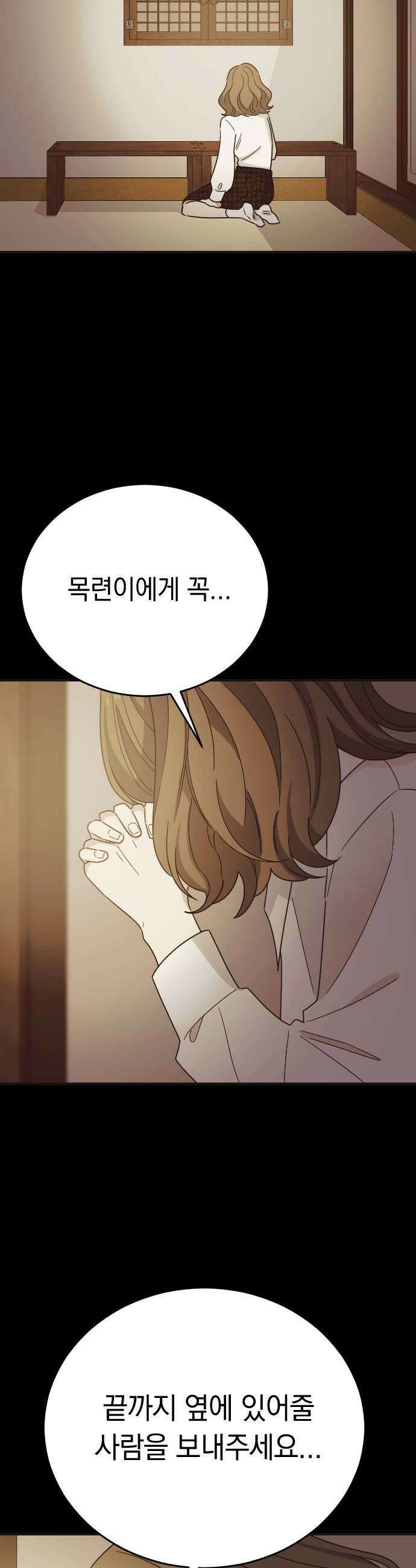 사랑 안 해! 29화 23