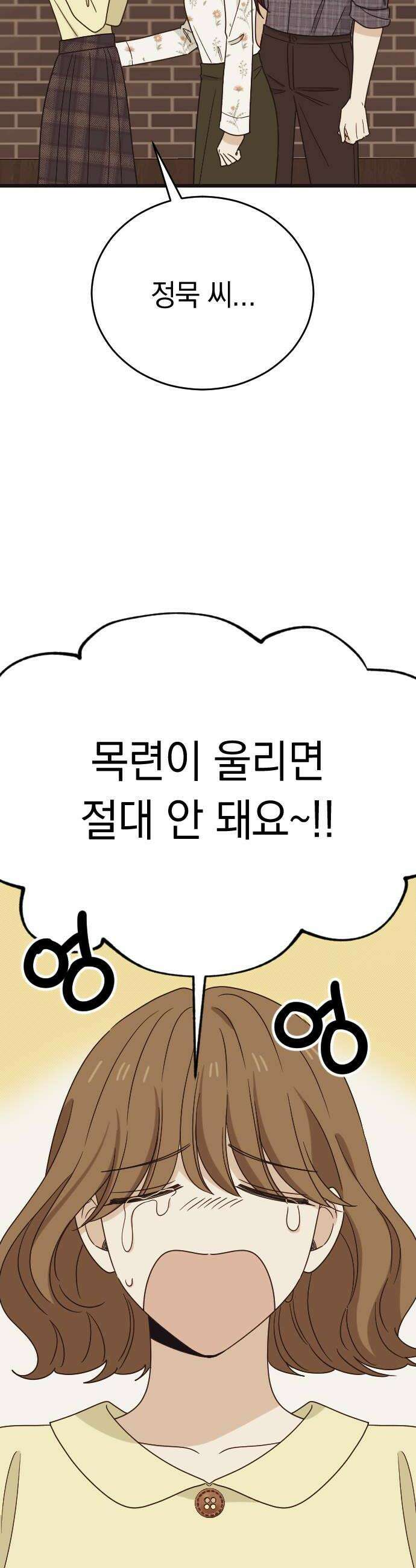 사랑 안 해! 29화 26
