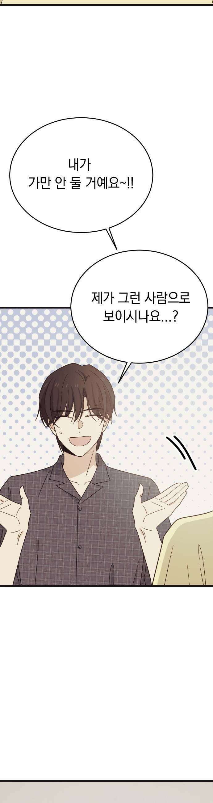 사랑 안 해! 29화 27