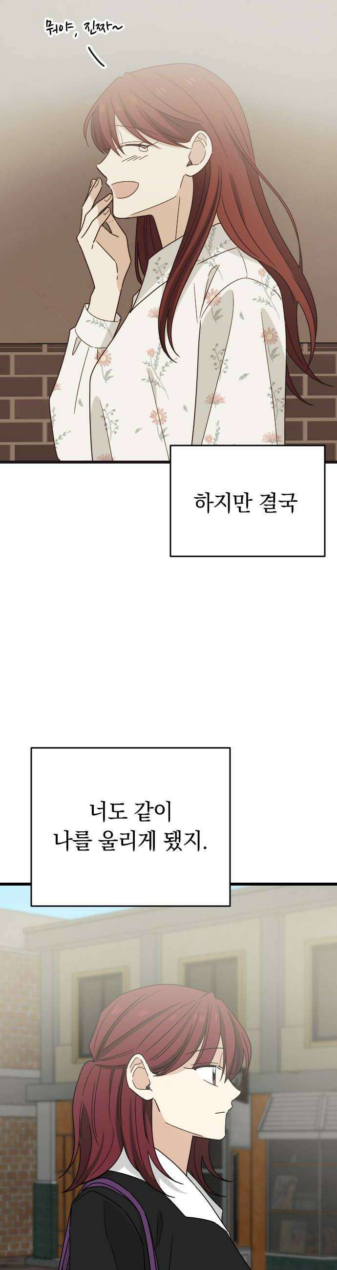 사랑 안 해! 29화 28
