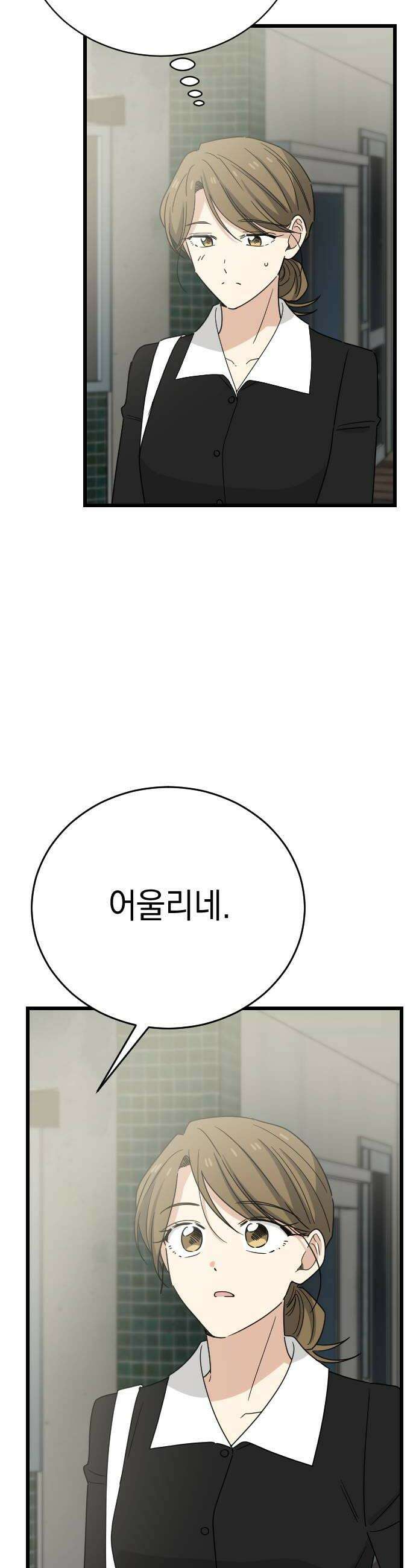 사랑 안 해! 29화 30