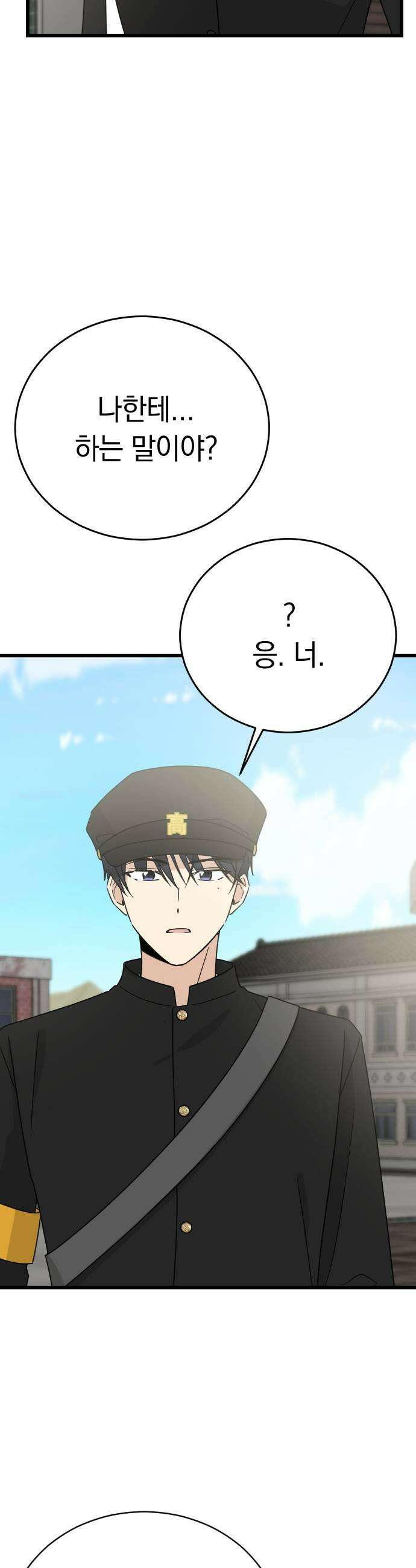 사랑 안 해! 29화 31