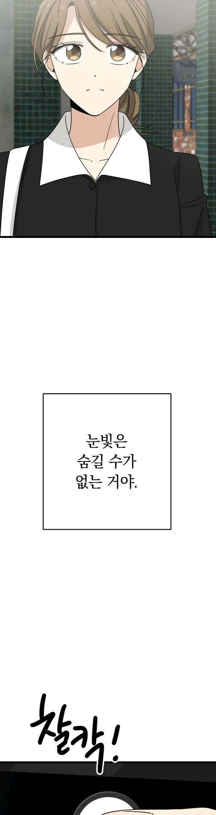 사랑 안 해! 29화 35