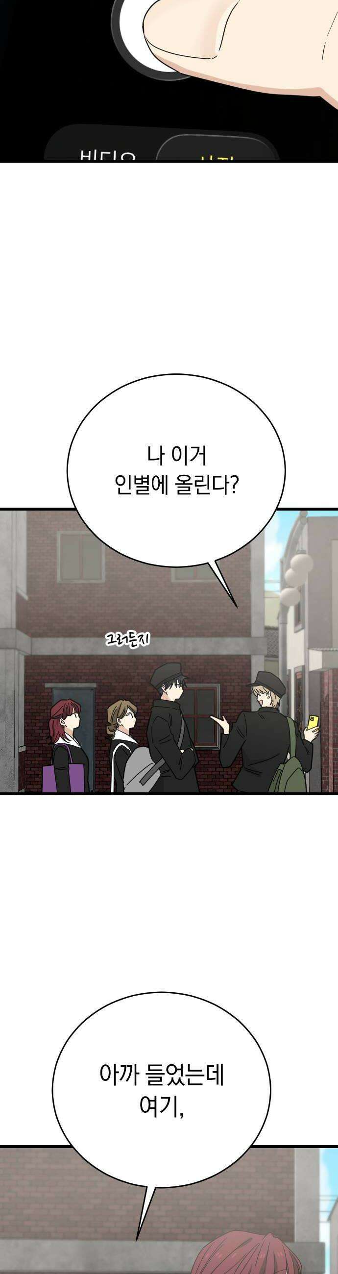 사랑 안 해! 29화 36