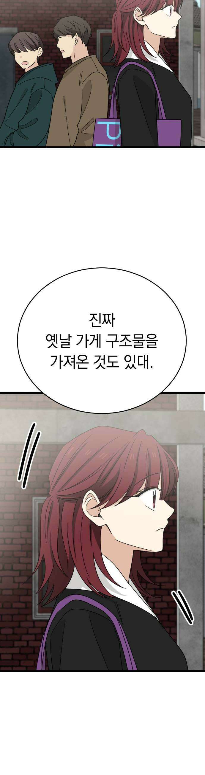 사랑 안 해! 29화 37