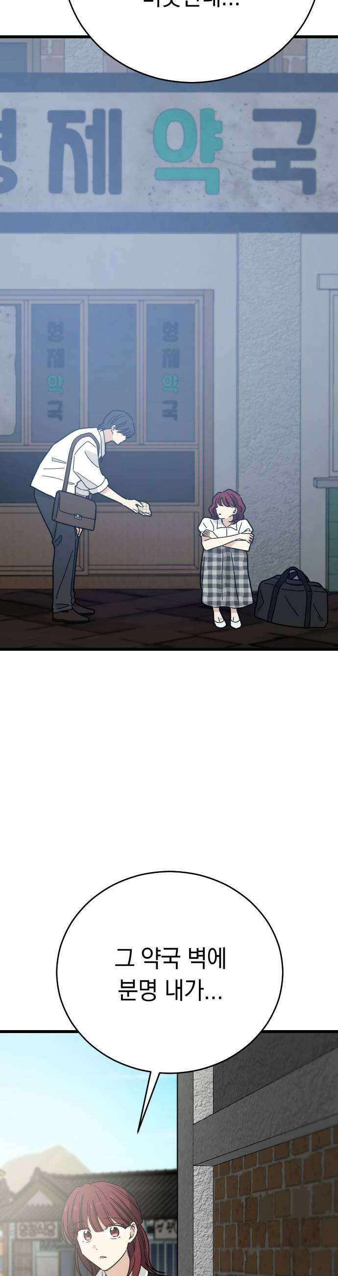 사랑 안 해! 29화 41