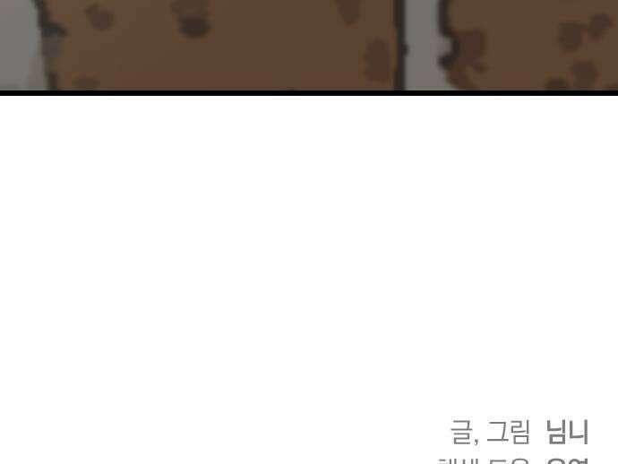 사랑 안 해! 29화 47
