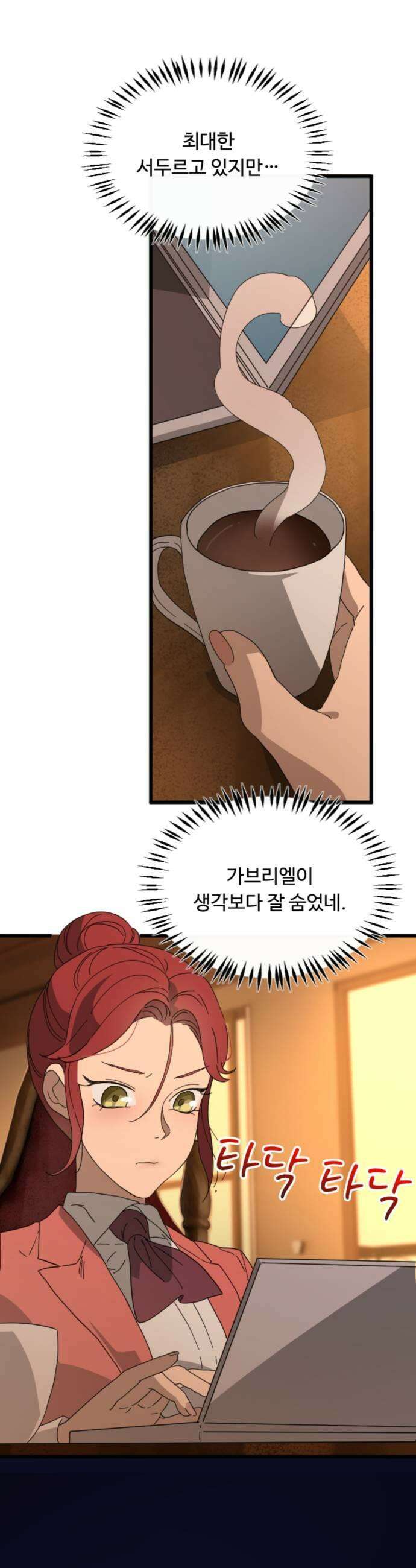 마피아 내니 97화 5