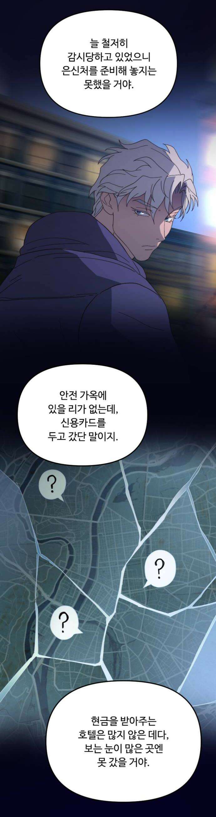 마피아 내니 97화 6