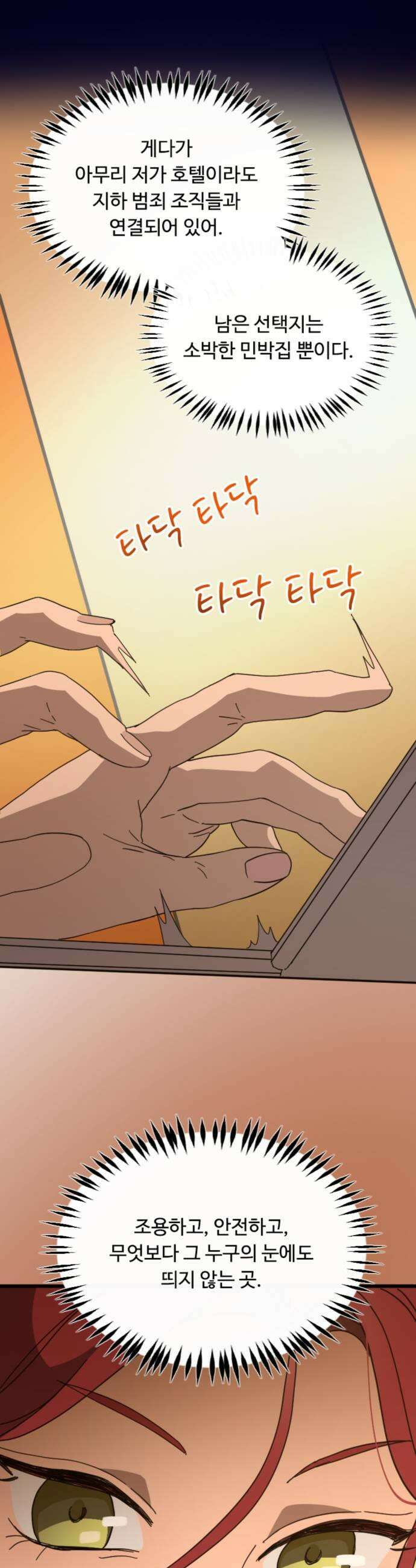 마피아 내니 97화 7