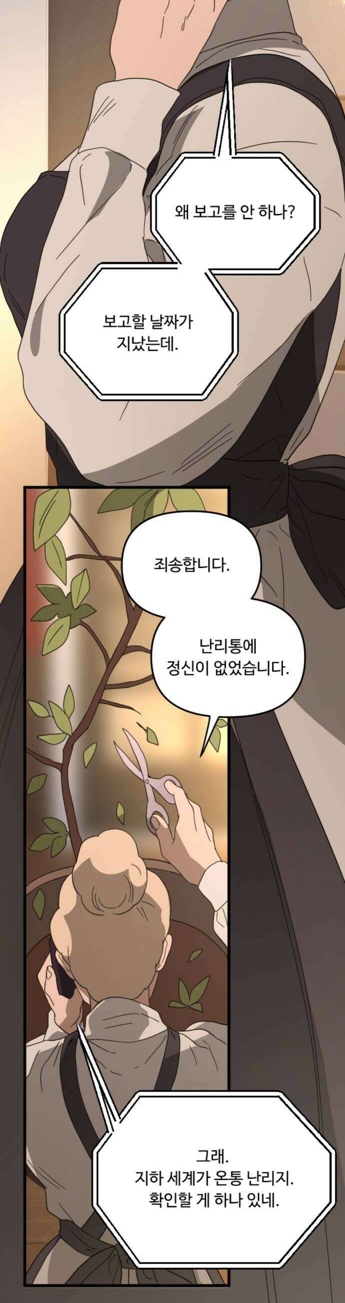 마피아 내니 97화 10