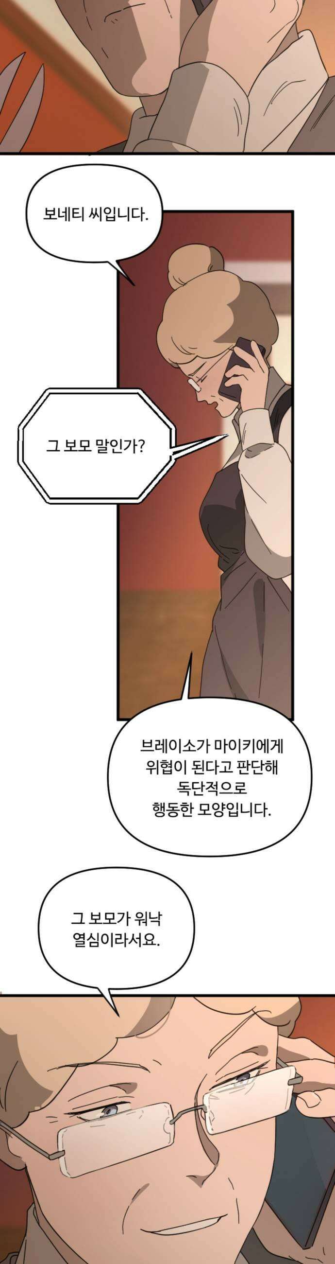 마피아 내니 97화 13