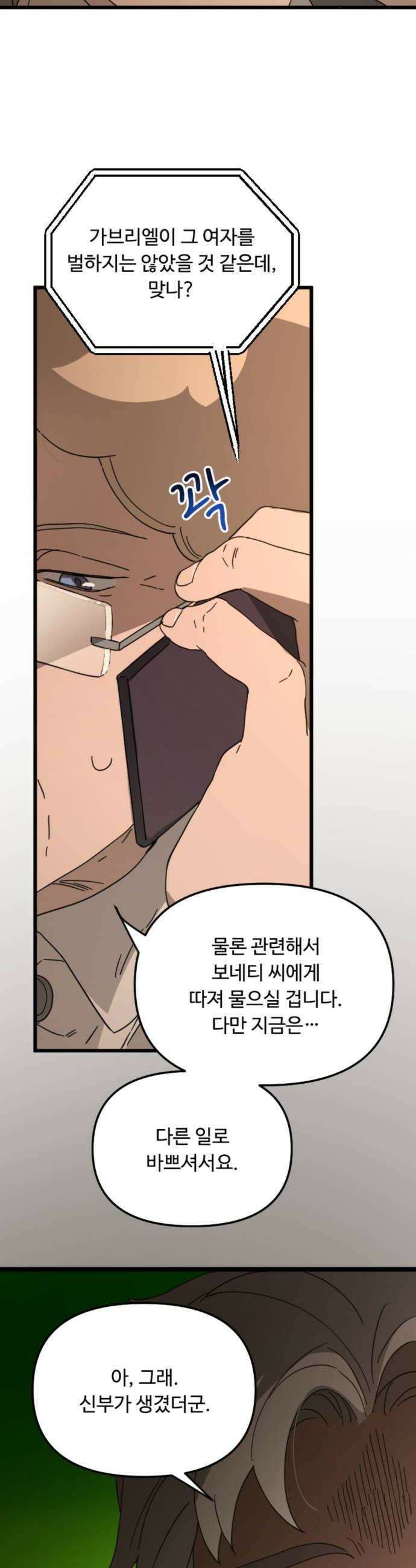 마피아 내니 97화 14