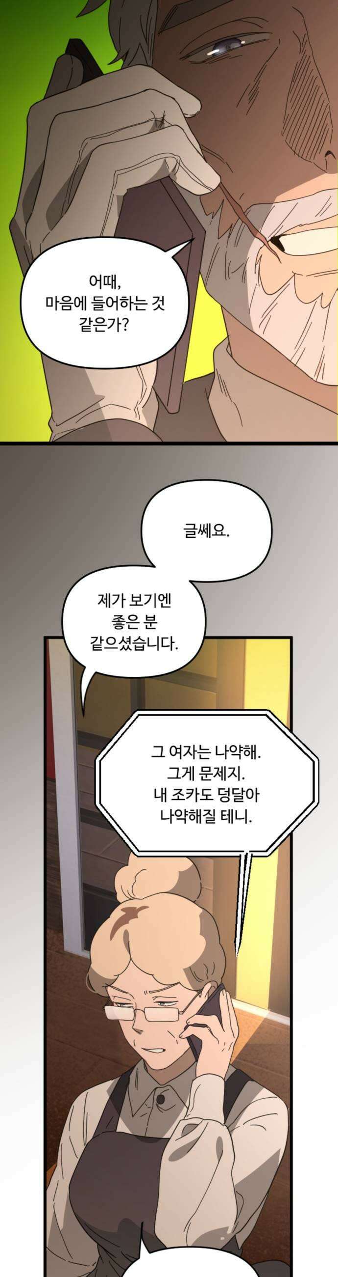 마피아 내니 97화 15