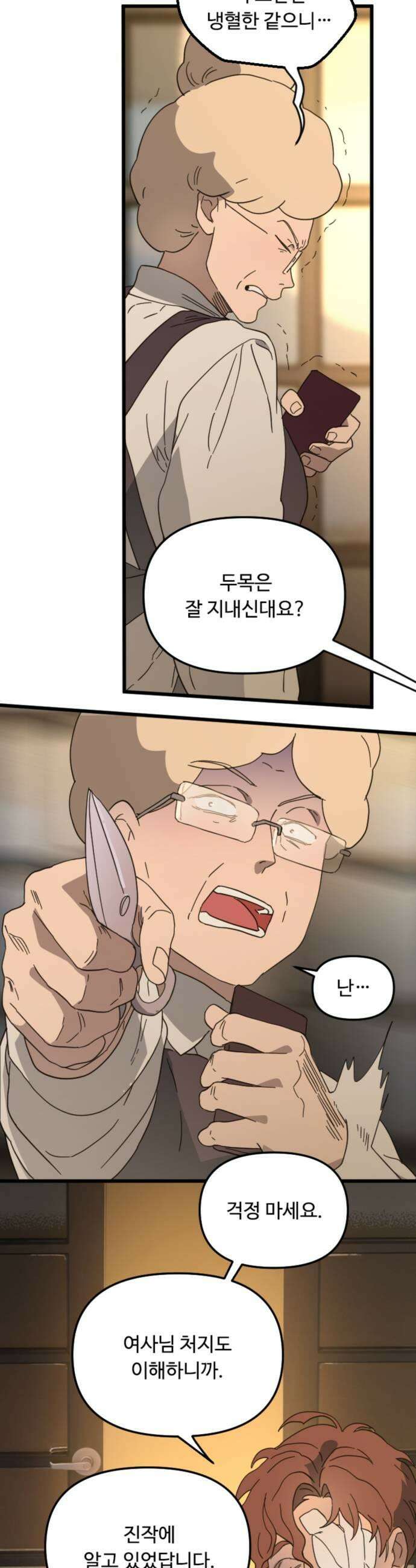 마피아 내니 97화 17