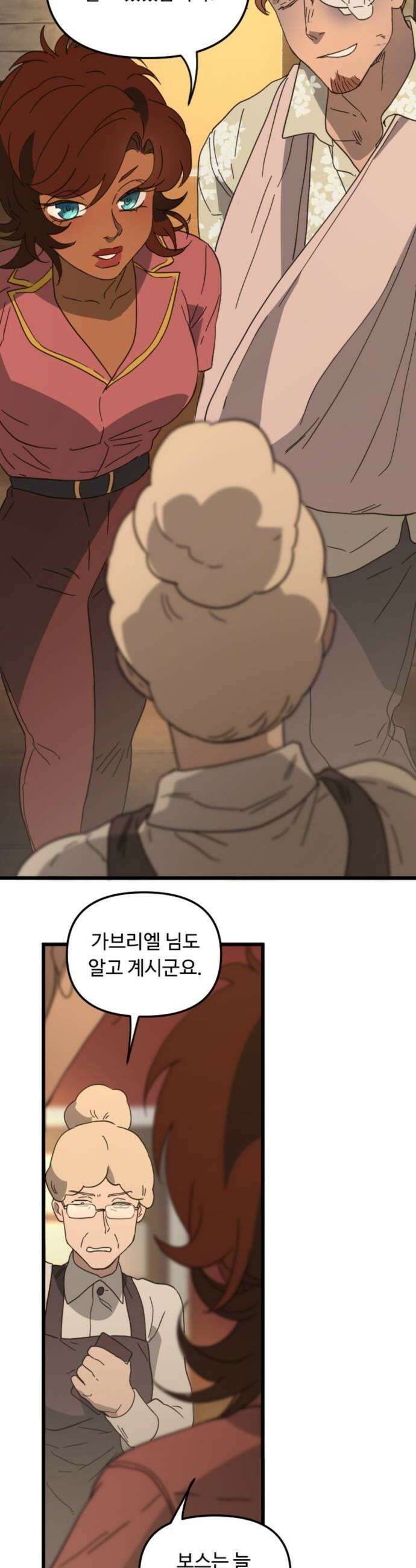 마피아 내니 97화 18