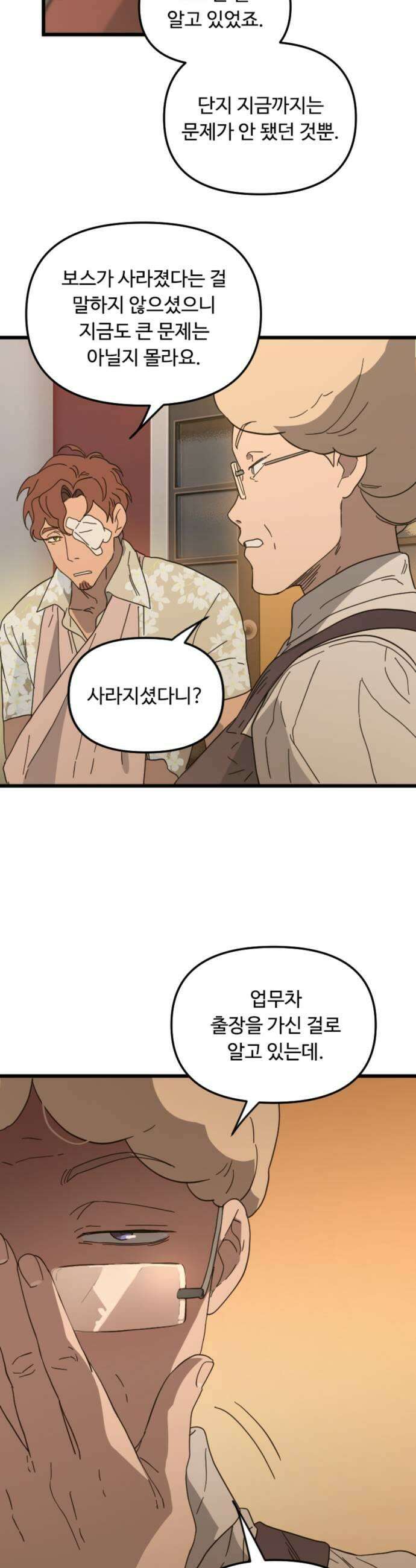 마피아 내니 97화 19