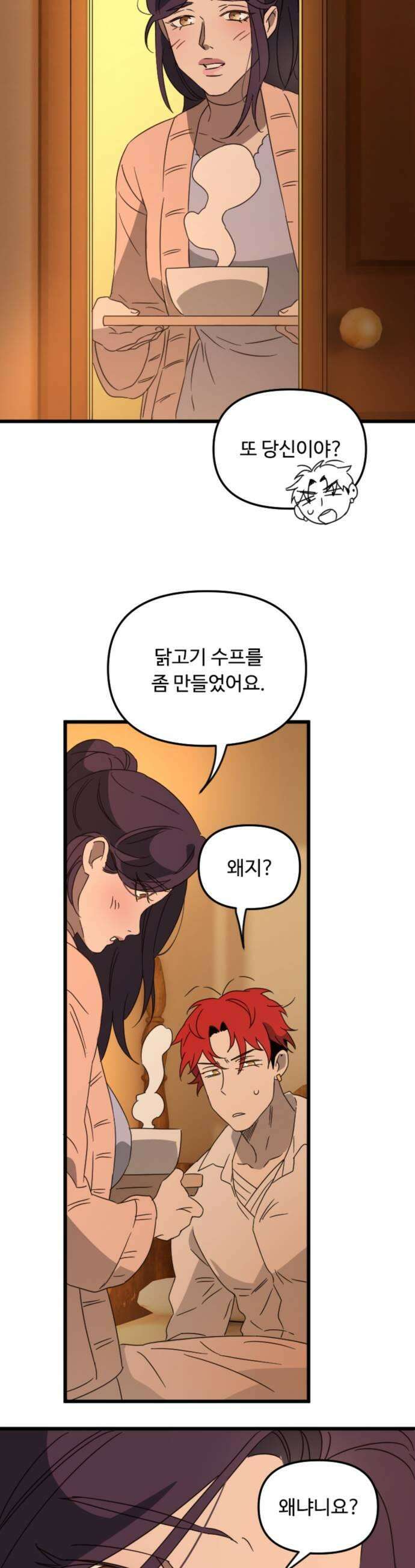 마피아 내니 97화 23