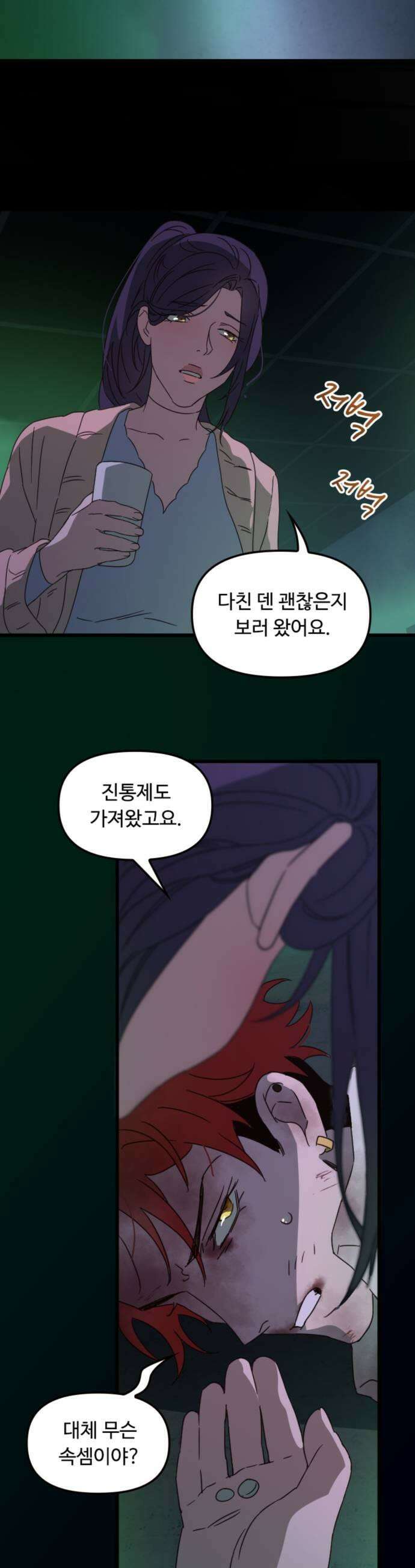 마피아 내니 97화 25