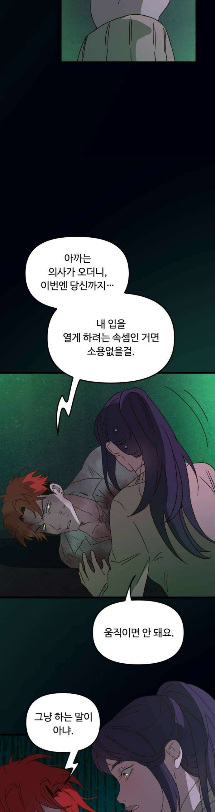 마피아 내니 97화 26