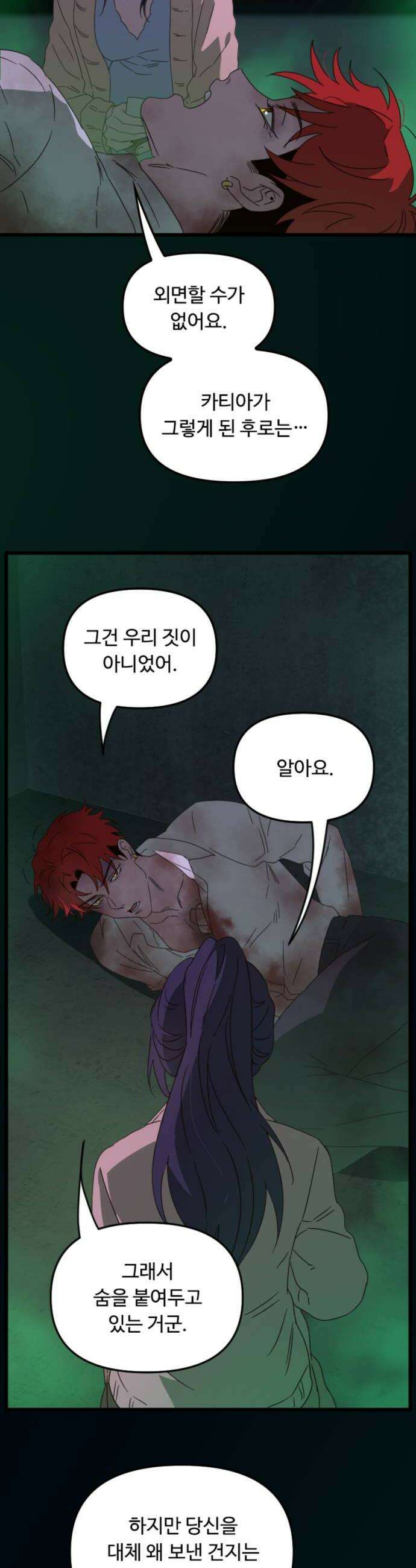 마피아 내니 97화 30