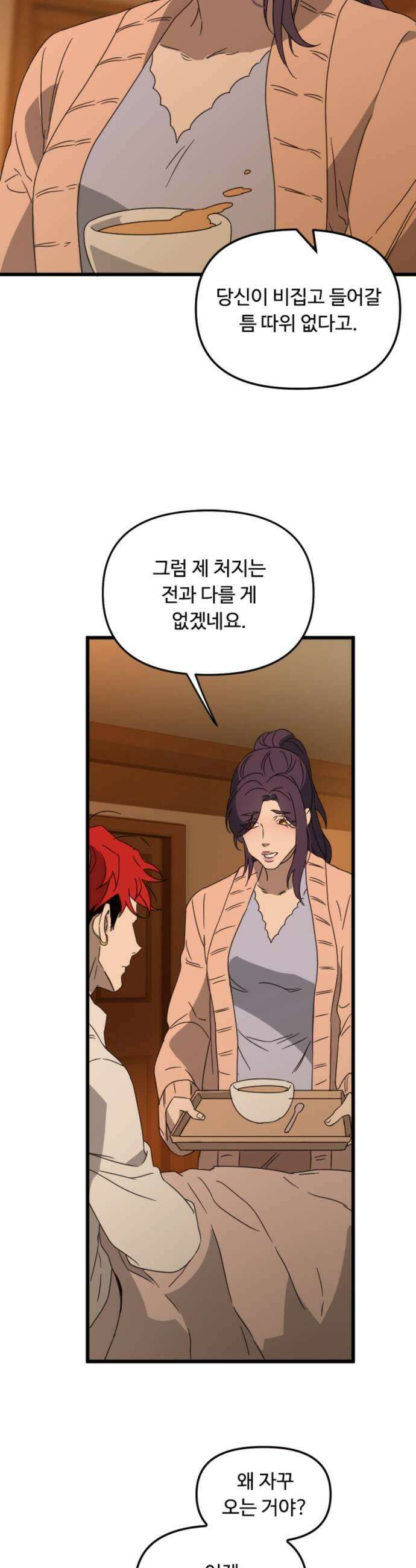마피아 내니 97화 33