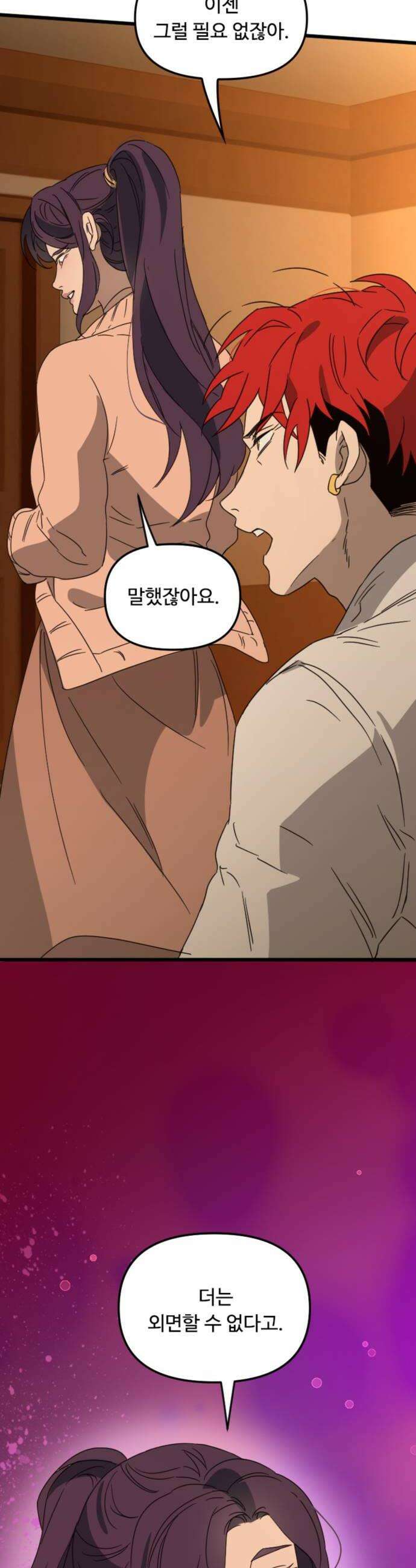 마피아 내니 97화 34