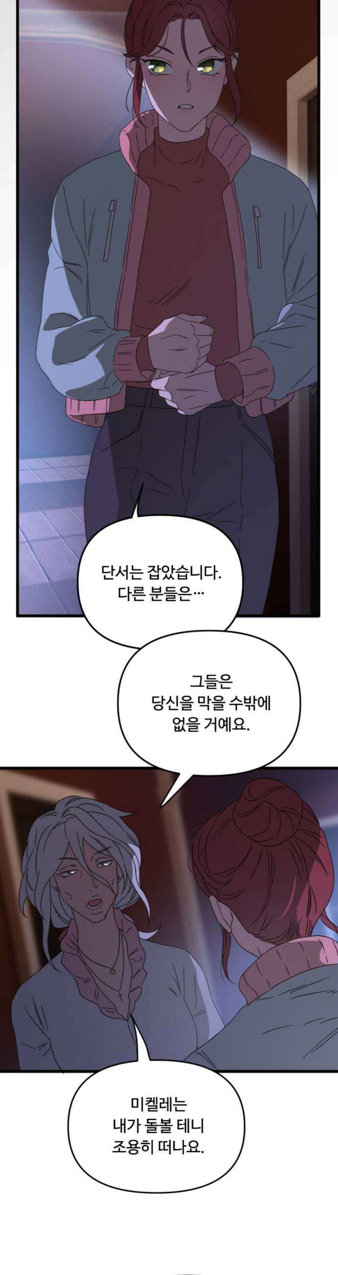 마피아 내니 97화 37