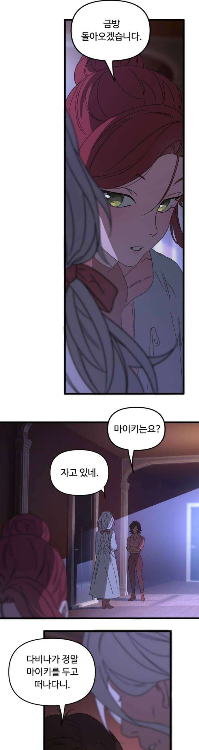 마피아 내니 97화 38